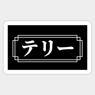 "TERRY" Name in Japanese Sticker